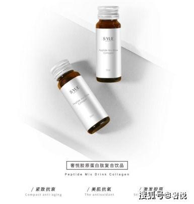 2020年奢悅膠原蛋白肽復(fù)合飲品全面升級(jí)上市 惠誠心悅，煥新美顏